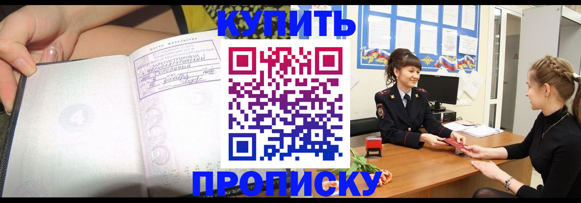 временная регистрация купить в Михайловске