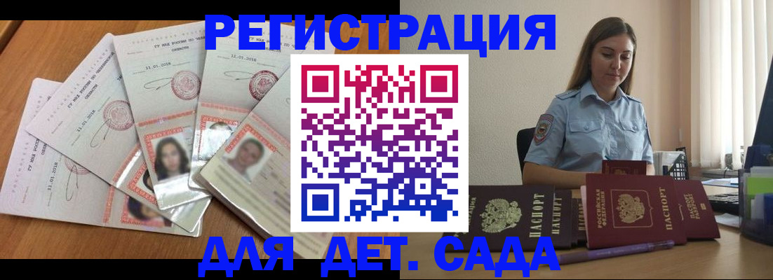 регистрация для дет. сада в Михайловске