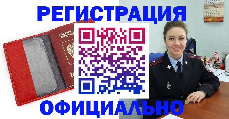 прописка штамп в Михайловске