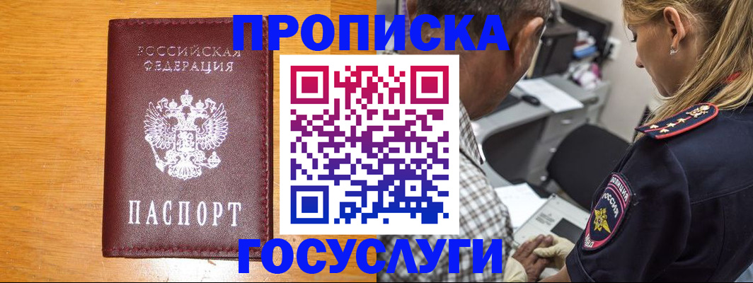 прописка штамп в Михайловске