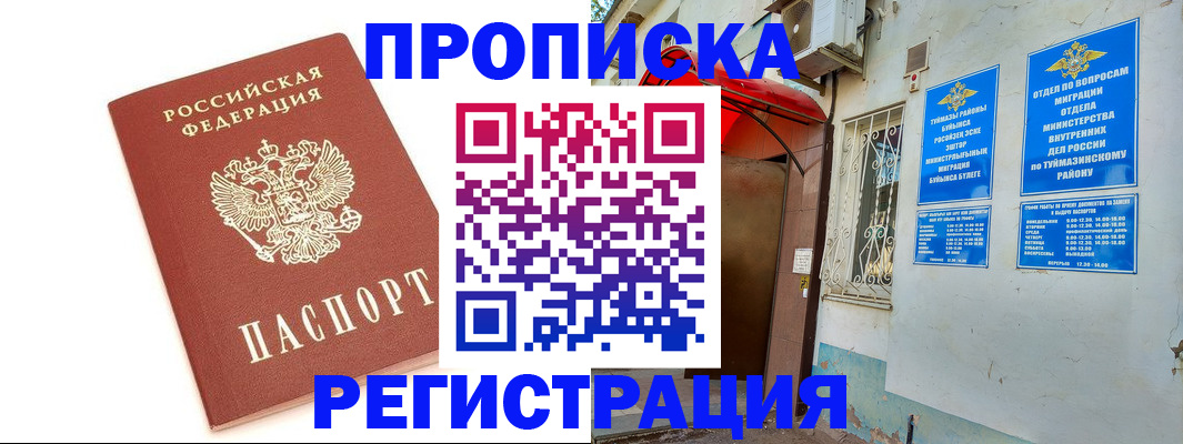 прописка ребенка в Михайловске